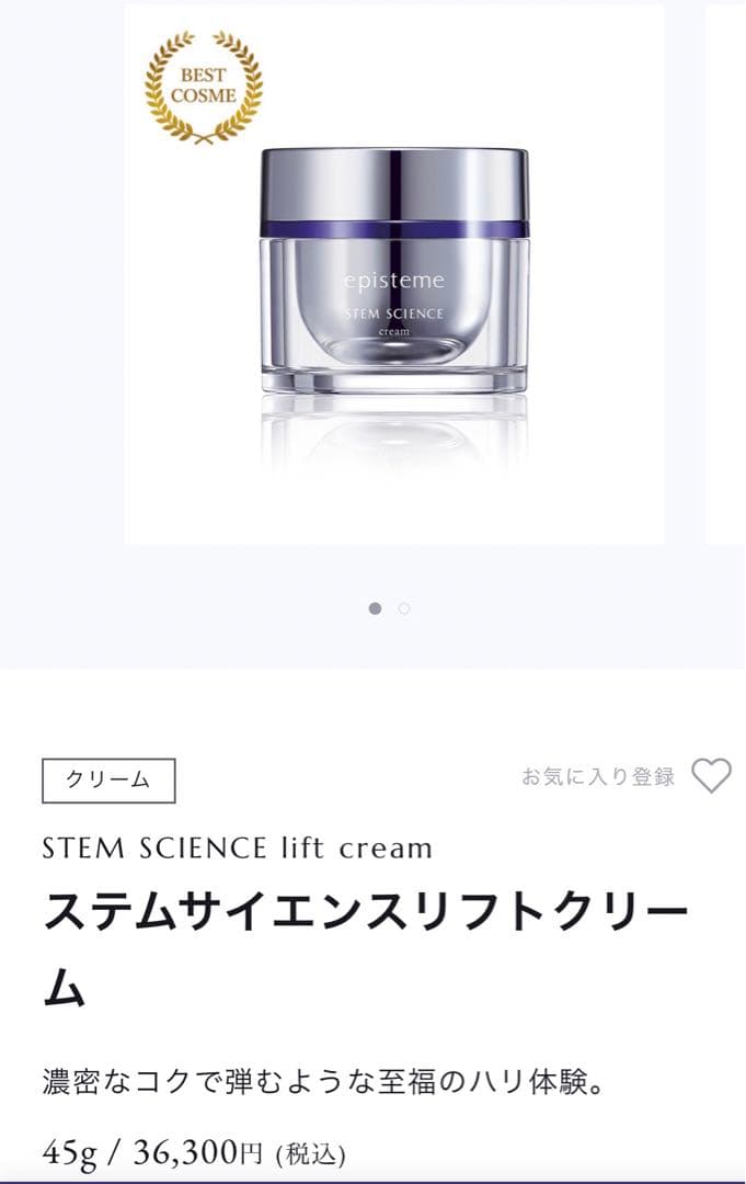 【新品 未開封】エピステーム　ステムサイエンス　サンプル 37点　おまけ付