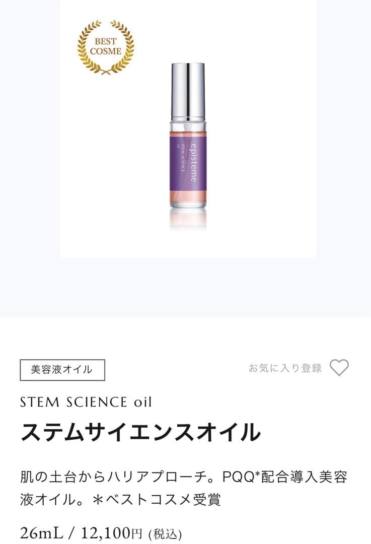 【新品 未開封】エピステーム　ステムサイエンス　サンプル 37点　おまけ付