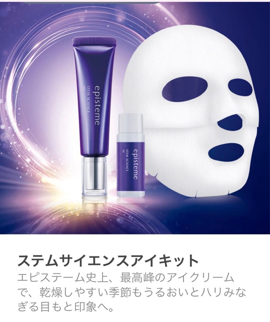 【新品 未開封】エピステーム　ステムサイエンス　サンプル 37点　おまけ付