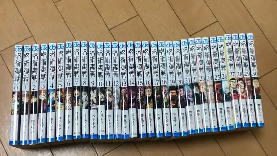 呪術廻戦 全30巻セット