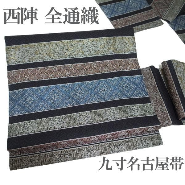 名古屋帯 九寸 京都 西陣 全通織 黒 濃赤紫 花唐草 横段 中古 kp2018