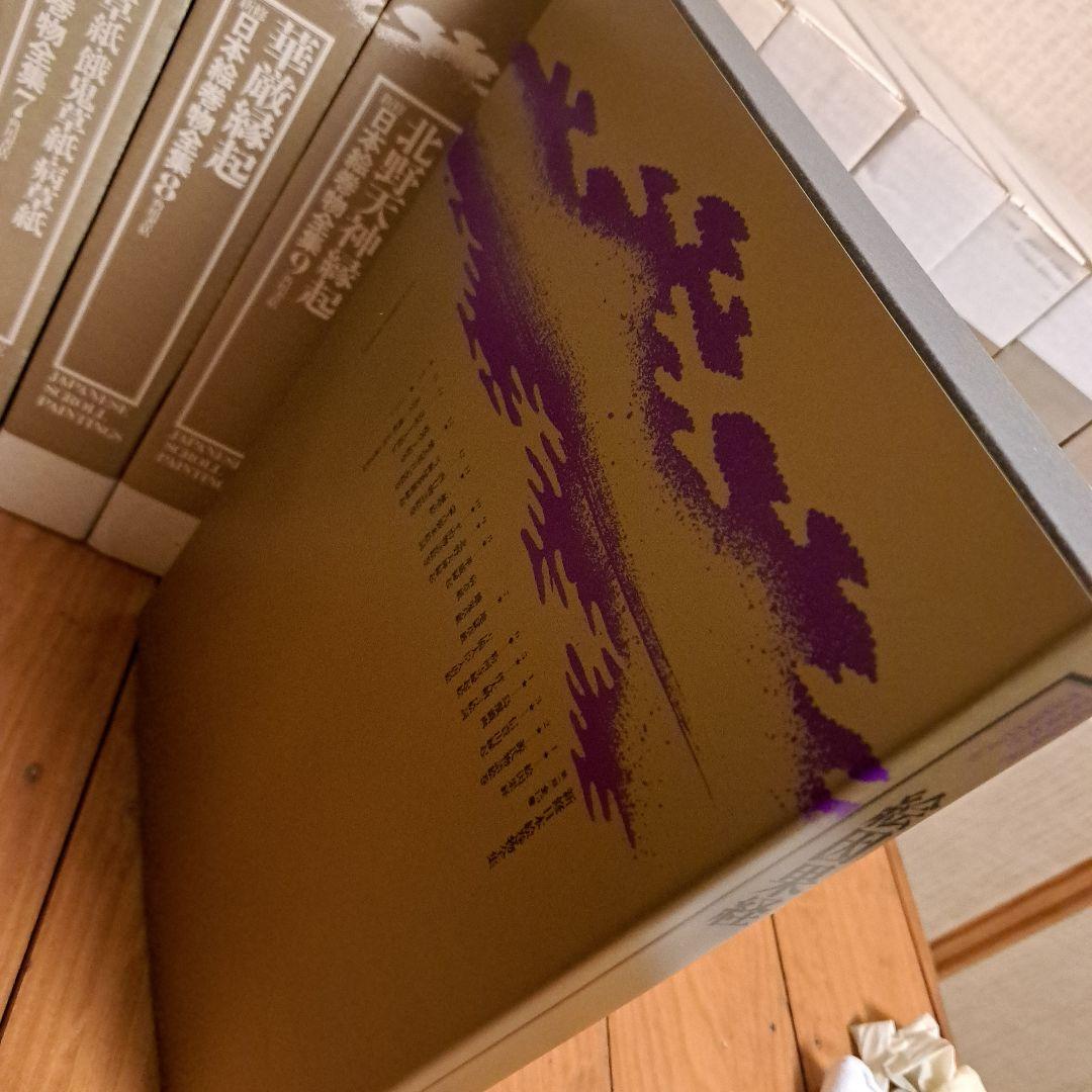 新修日本絵巻物全集 第1期1～15