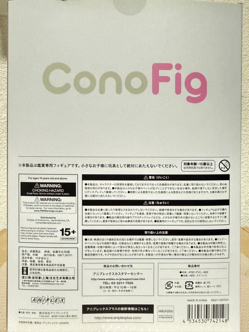 【開封品】ConoFig 鬼滅の刃 堕姫と妓夫太郎