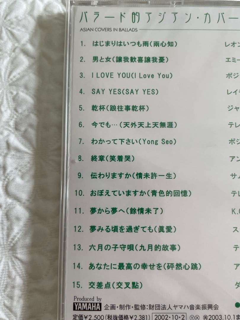 「バラード的アジアン・カバーズ 」黎明、鄧麗君、劉徳華他、日本企画制作発売未開封