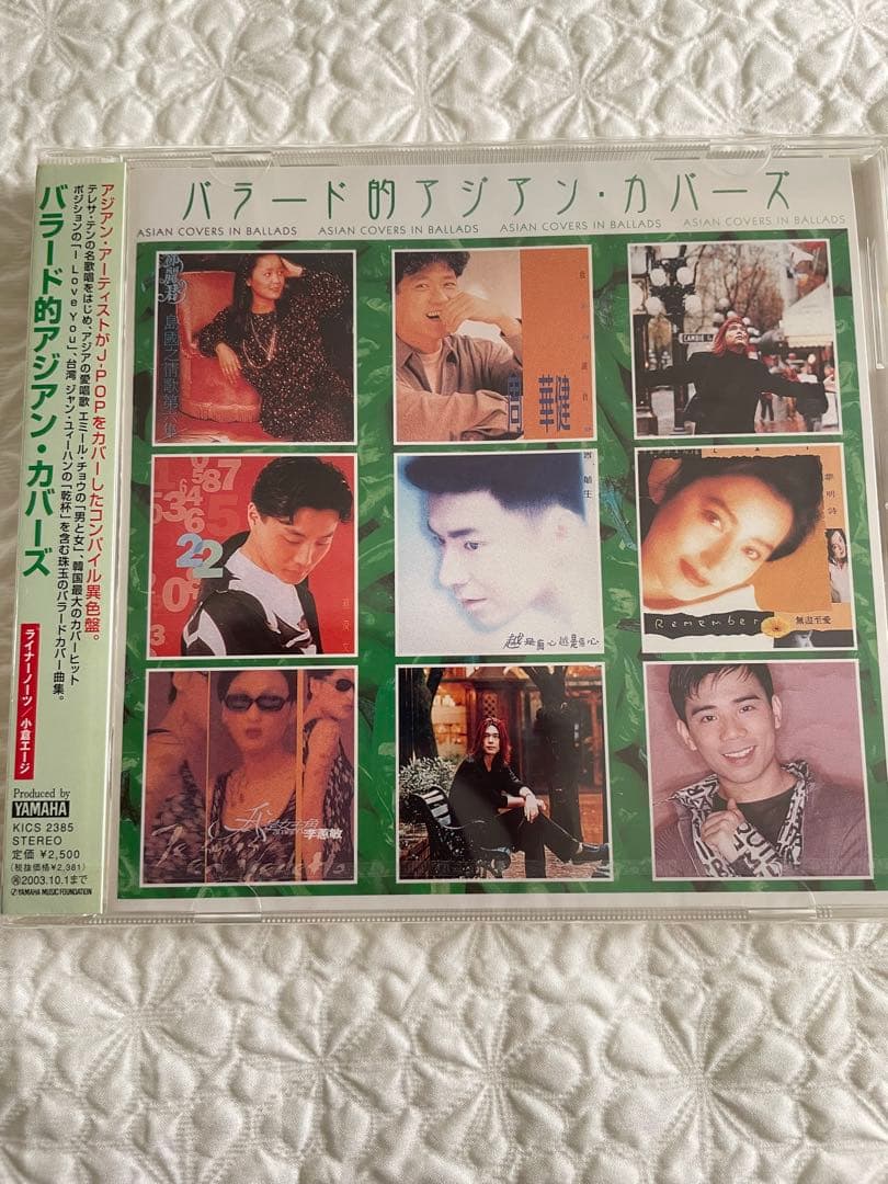 「バラード的アジアン・カバーズ 」黎明、鄧麗君、劉徳華他、日本企画制作発売未開封