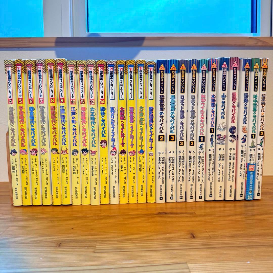 サバイバルシリーズ 26冊 　学研　かがくる