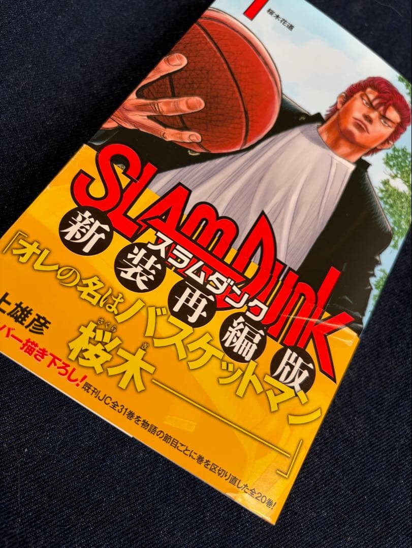 【全巻帯付】スラムダンク 新装版 全巻+ α