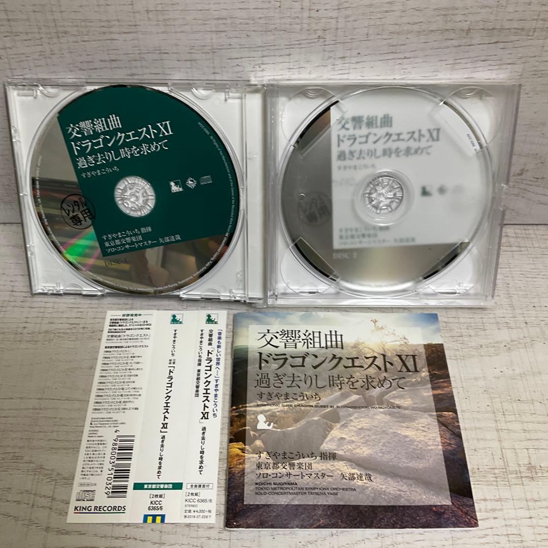 ドラゴンクエスト 関連　サウンドトラック& 交響組曲　6枚セット