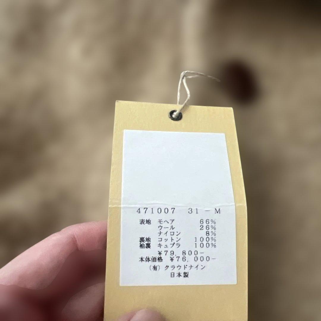 美品　HaversackATTIRE モヘアコート