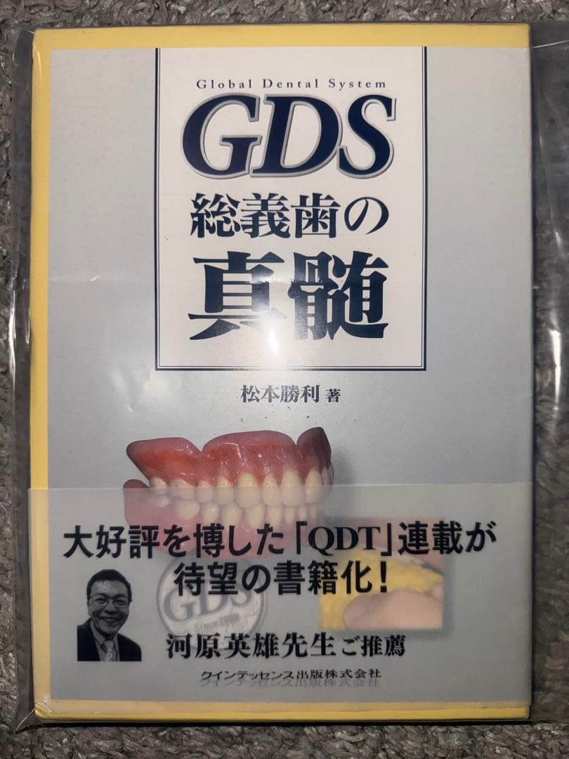 【裁断済み】GDS 総義歯の真髄