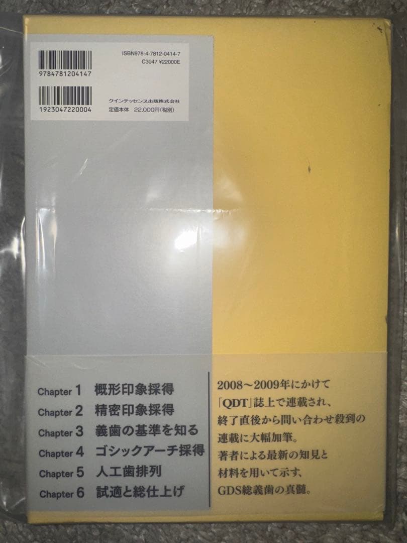 【裁断済み】GDS 総義歯の真髄