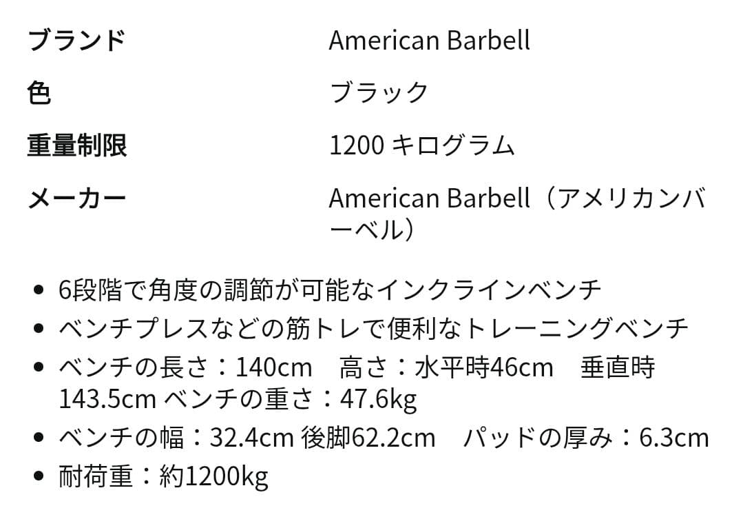 AMERICAN BARBELL トレーニングベンチ　引き取りのみ