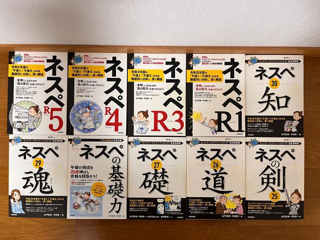 ネスペ 10冊セット