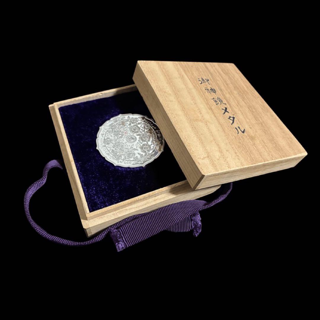 伊勢神宮　式年遷宮60回　御神鏡メダル　銀メダル　純銀