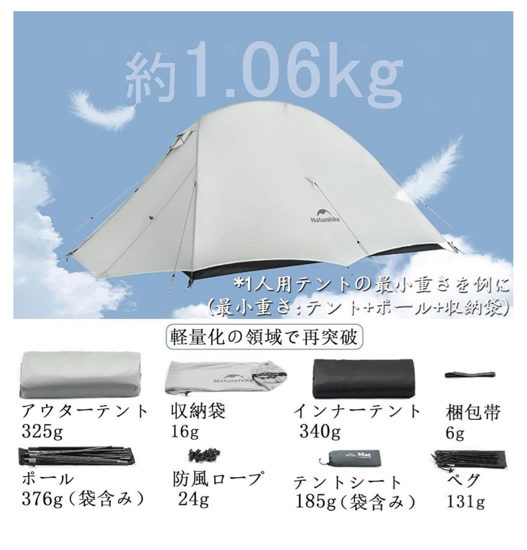 Naturehike CloudUP1 ULライトグレーソロテント　超軽量