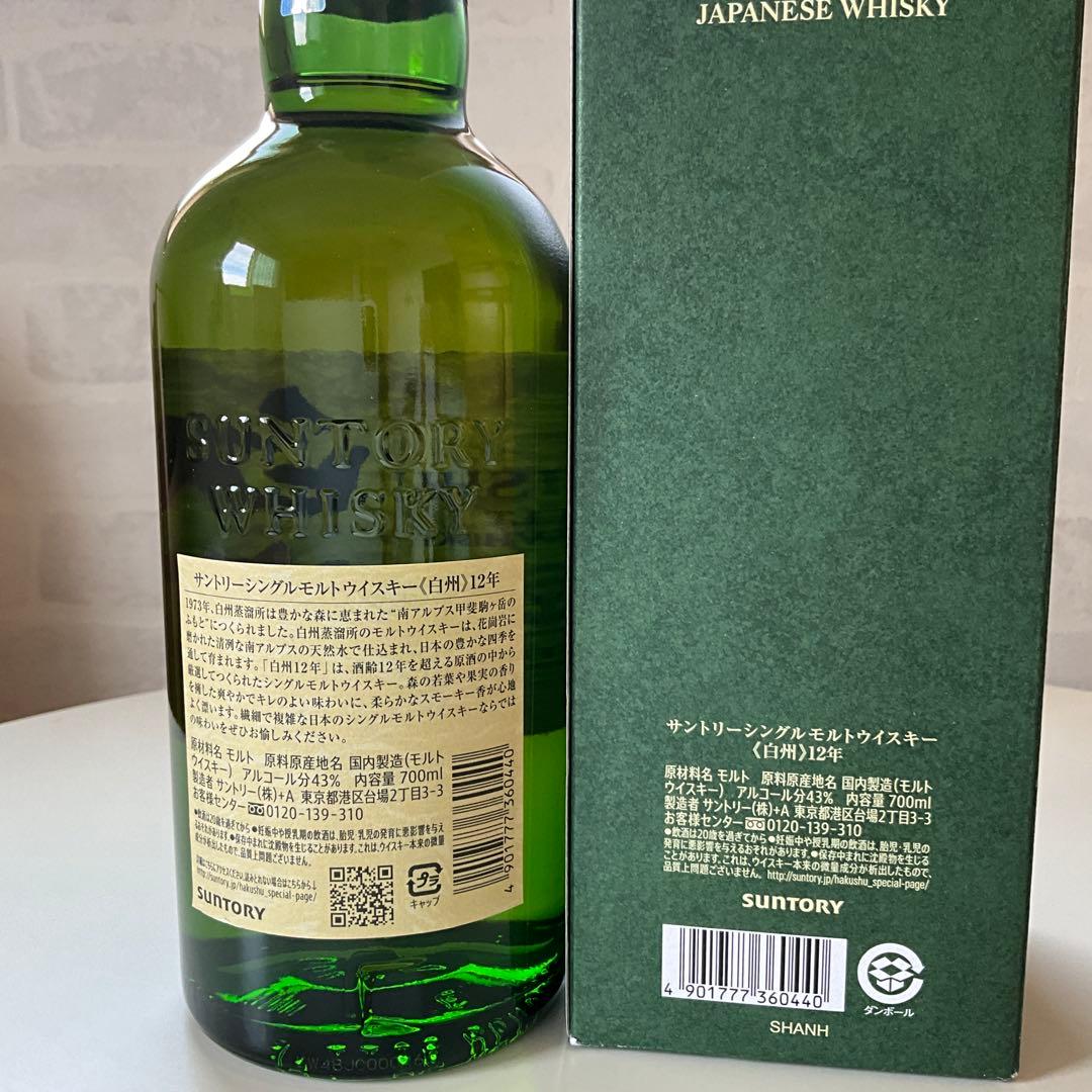 ⭐️希少サントリー白州12年700mlウィスキー未開封