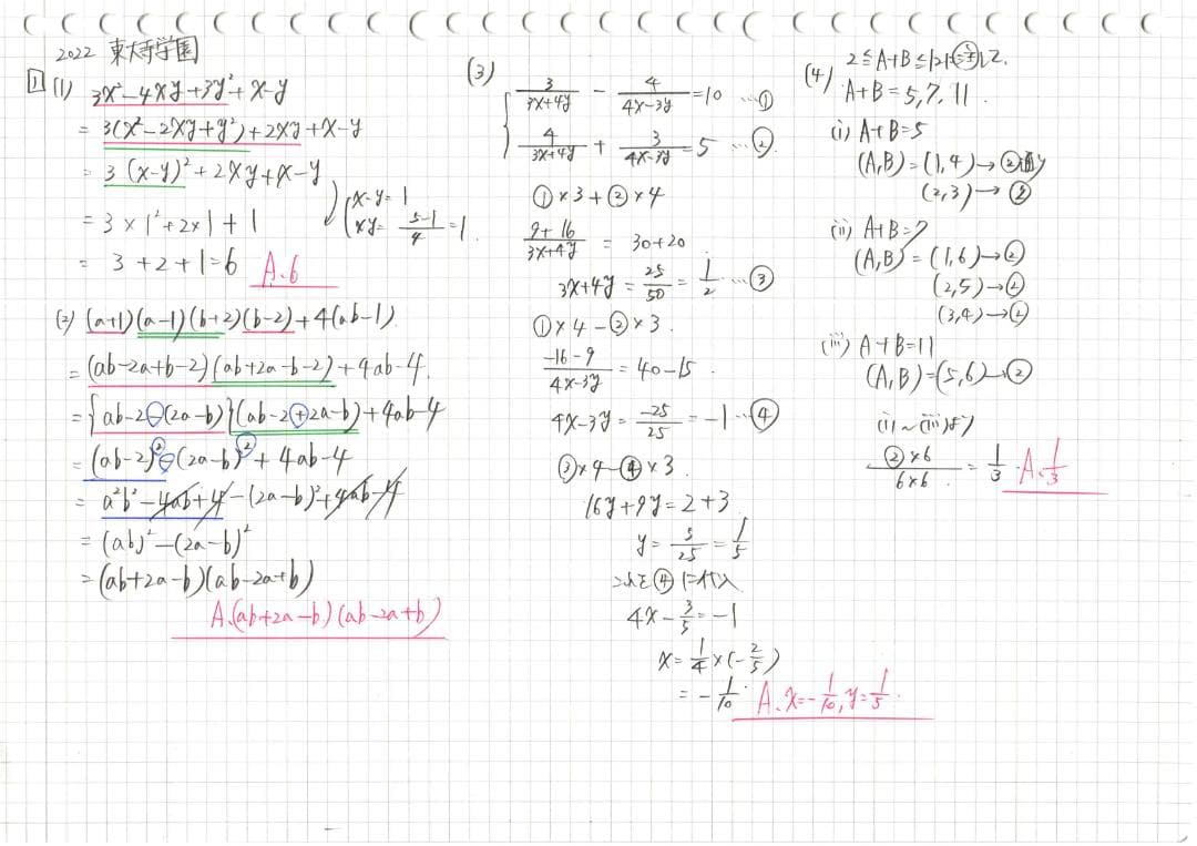 限定割引 塾講師オリジナル解説 動画付 全高入国私立2023年度用数学 ＋2高も
