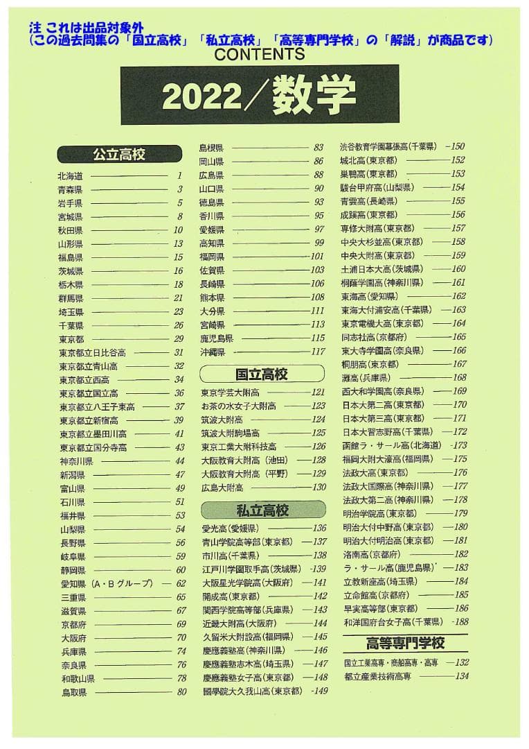 限定割引 塾講師オリジナル解説 動画付 全高入国私立2023年度用数学 ＋2高も