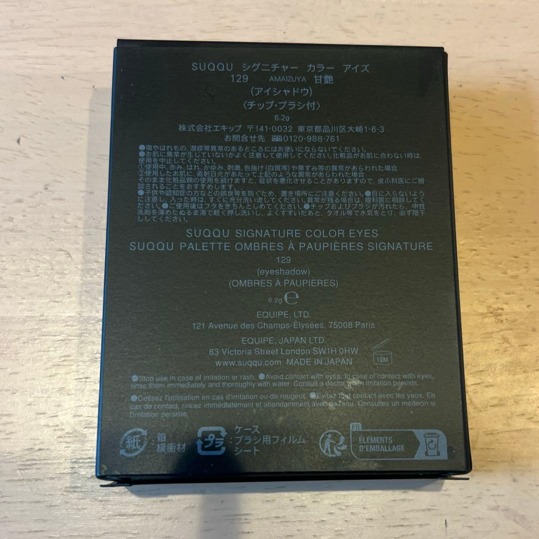 SUQQU シグニチャーカラーアイズ　129 甘艶　AMAIZUYA