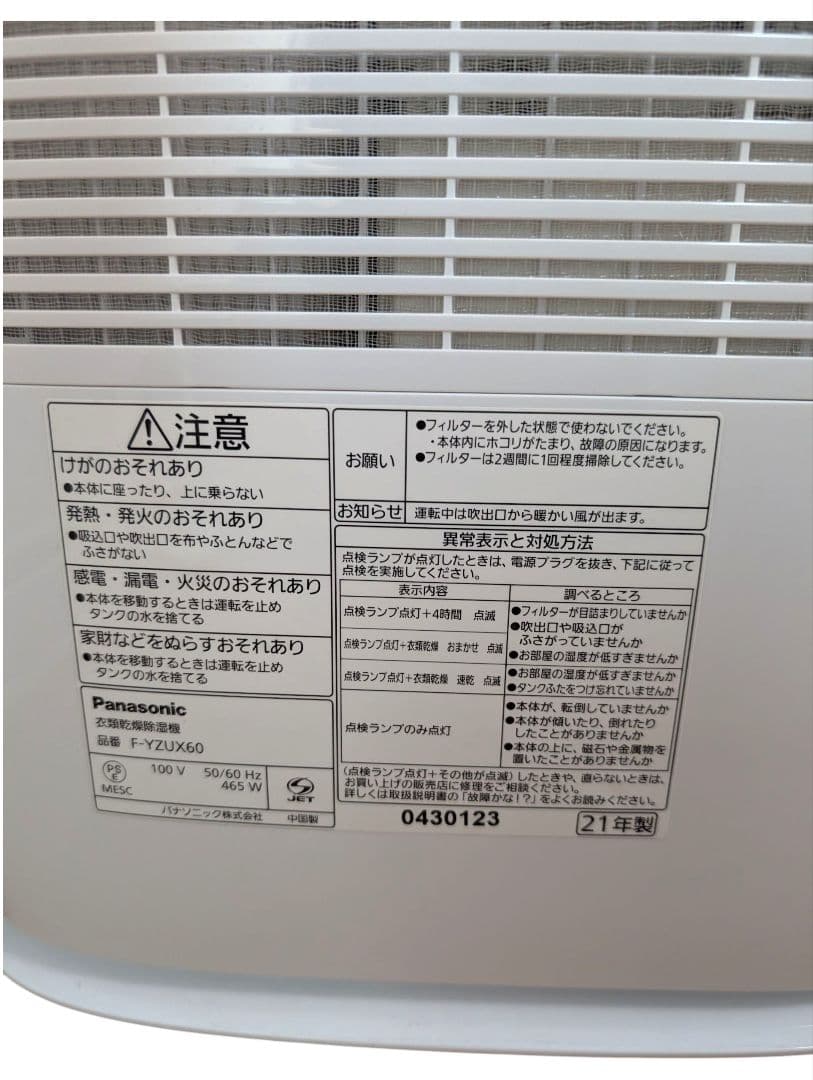 【美品】パナソニック　F-YZUX60 衣類乾燥除湿機　21年製