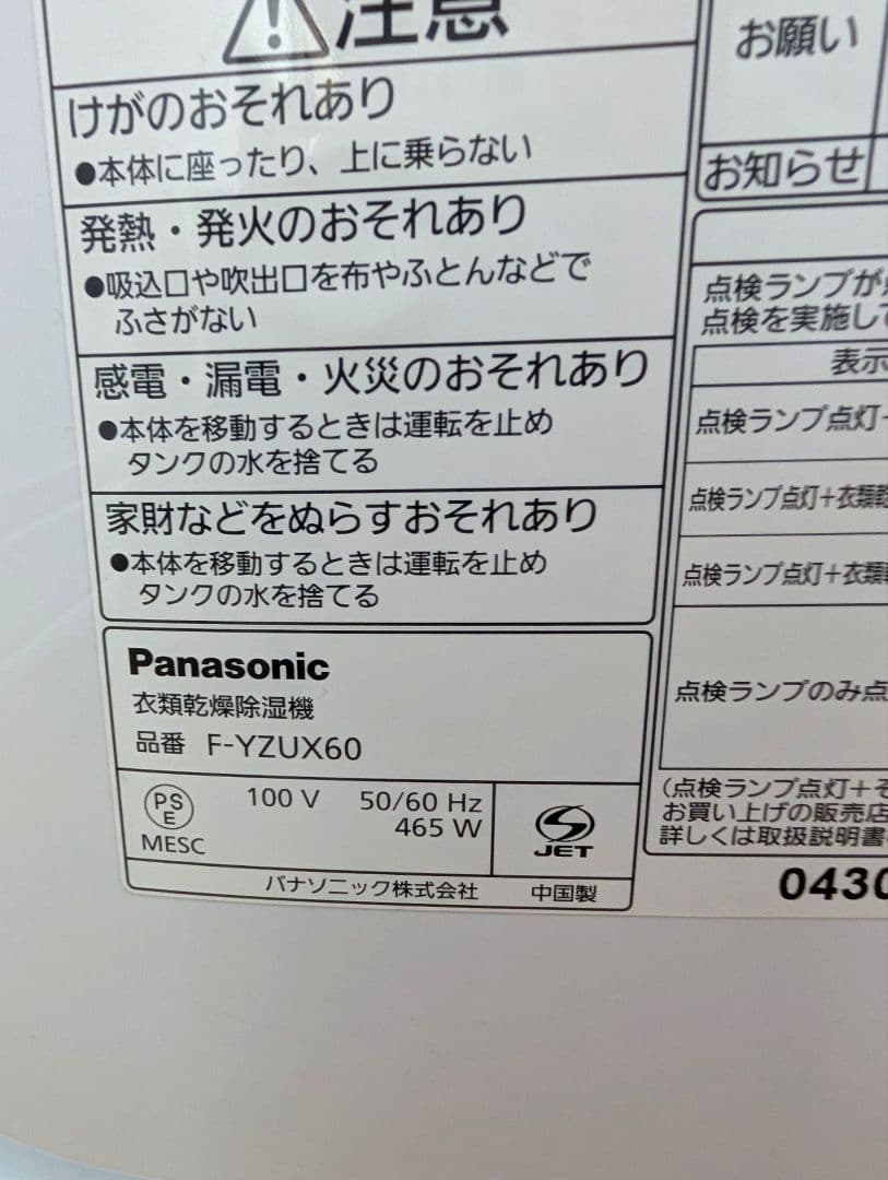 【美品】パナソニック　F-YZUX60 衣類乾燥除湿機　21年製