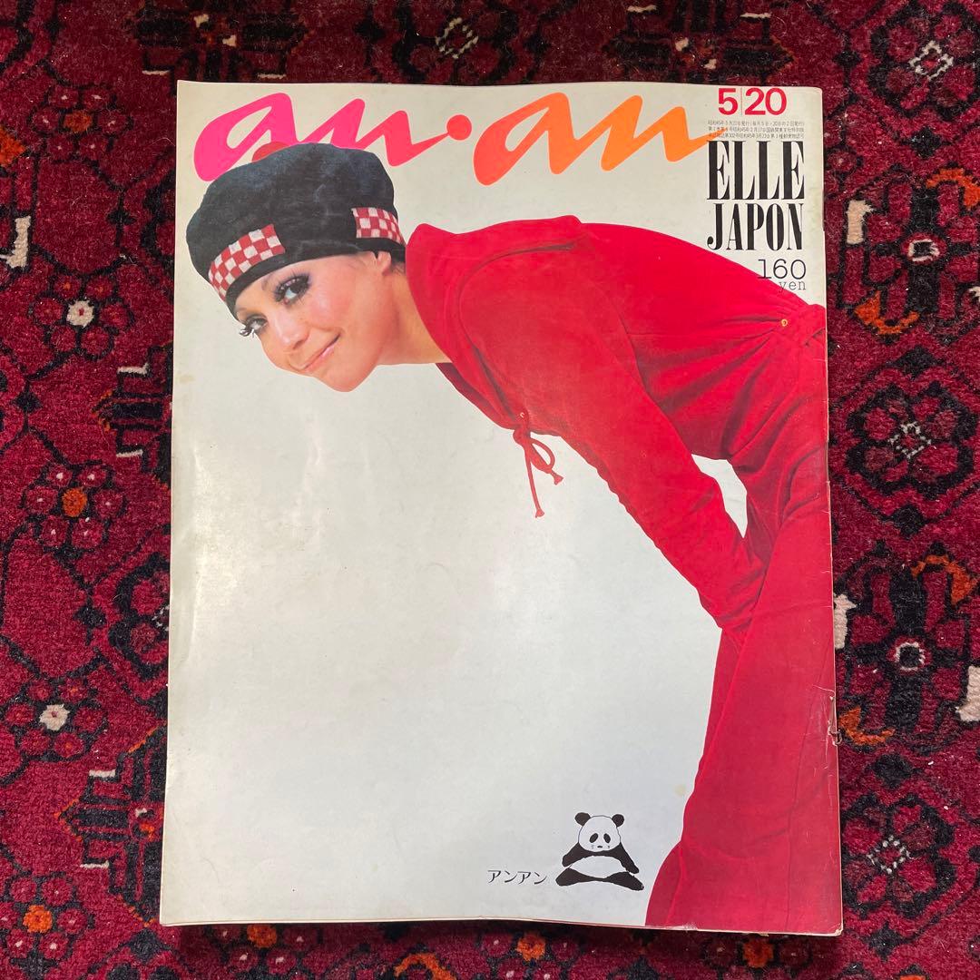 vintage an・an no.5
