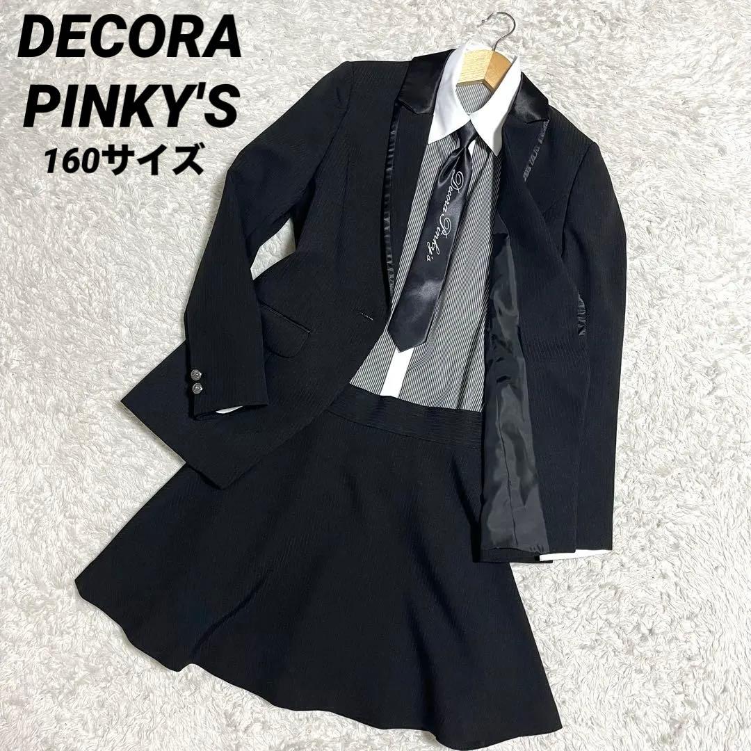 ✨極美品✨デコラピンキーズ 4点セット 160サイズ スカート 女の子