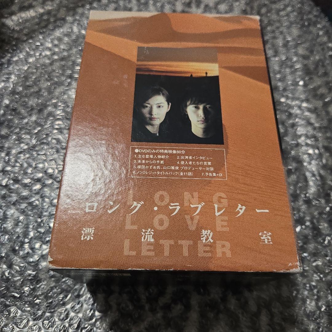 ☆DVD ロングラブレター 漂流教室