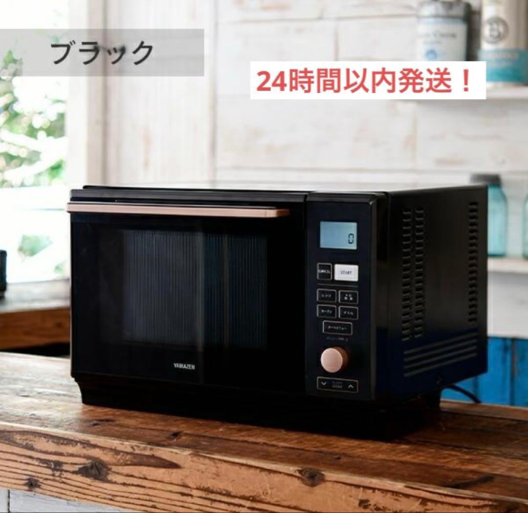 山善 MRK-F250TSV 電子レンジ オーブンレンジ