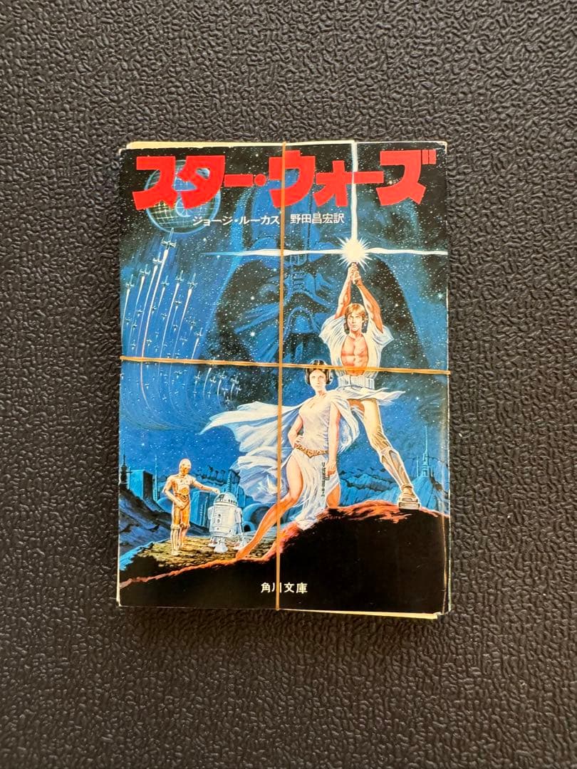 【裁断済み】スターウォーズ 90冊セット