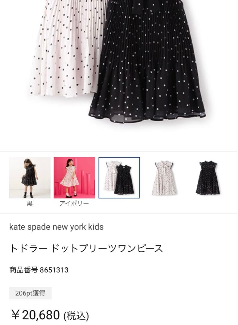 M*A様 【新品未使用】ケイトスペード トドラー ドットプリーツワンピース