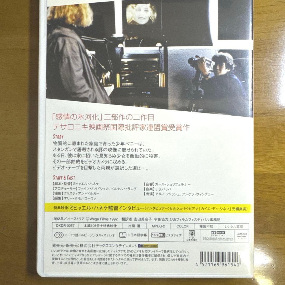 ベニーズ・ビデオ　DVD ミヒャエル・ハネケ