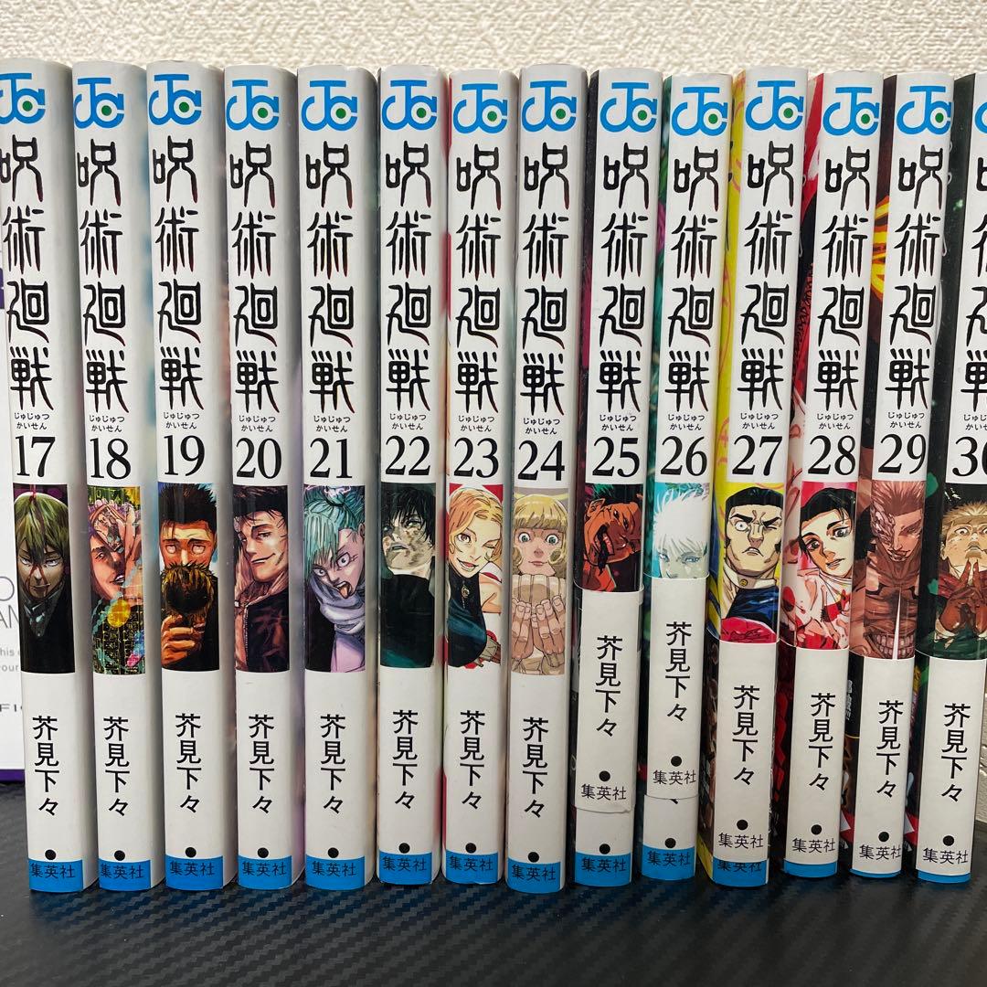 呪術廻戦 全0〜30巻セット