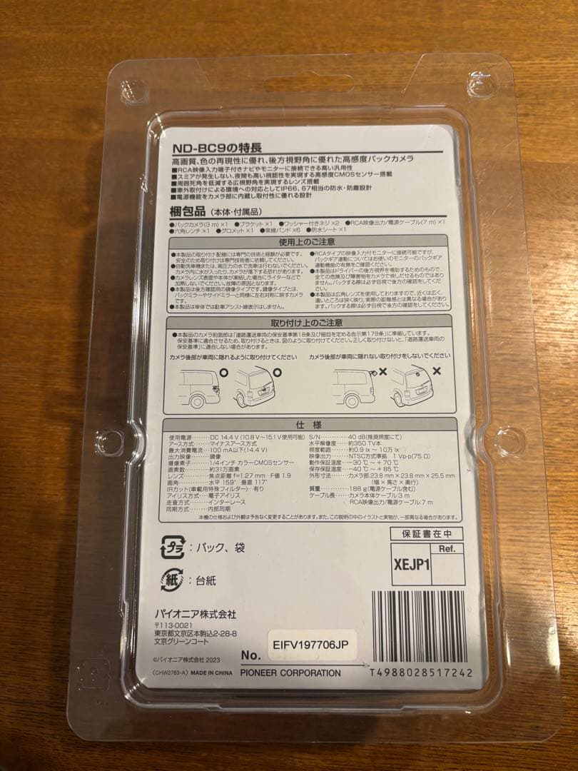 カロッツェリア　ND-BC9