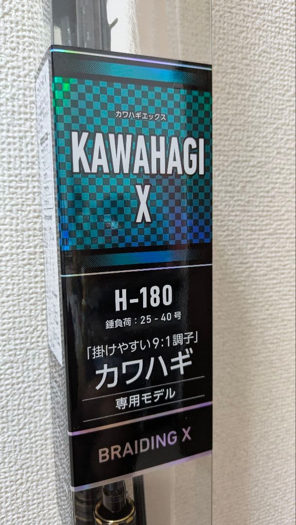 KAWAHAGI X H-180 船竿 25-40号