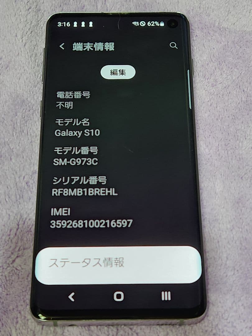 「訳あり」 GALAXY S10 SC-03L 楽天モデル
