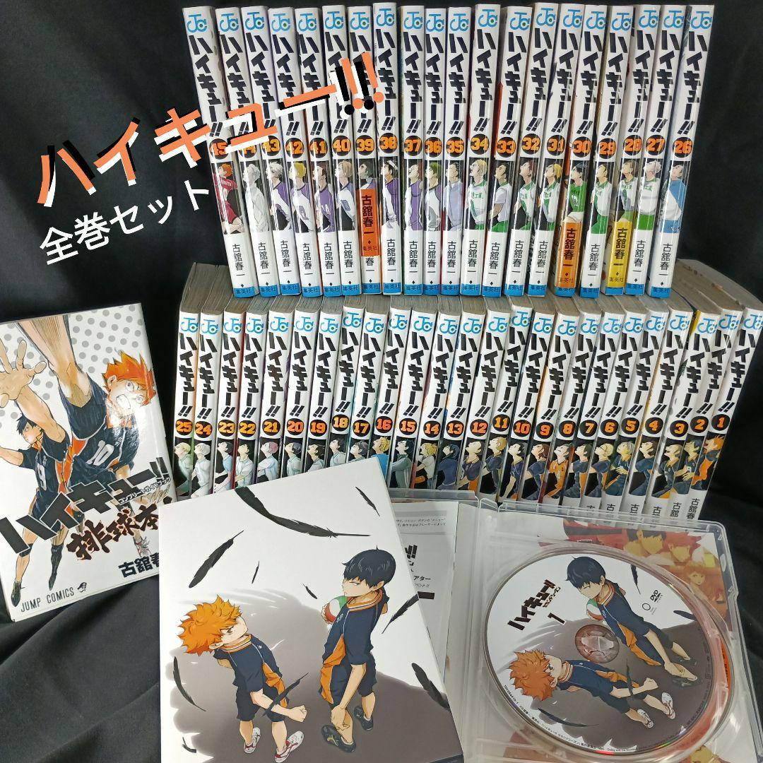 漫画ハイキュー!!全巻セット＆アニメDVD①おまけ付き