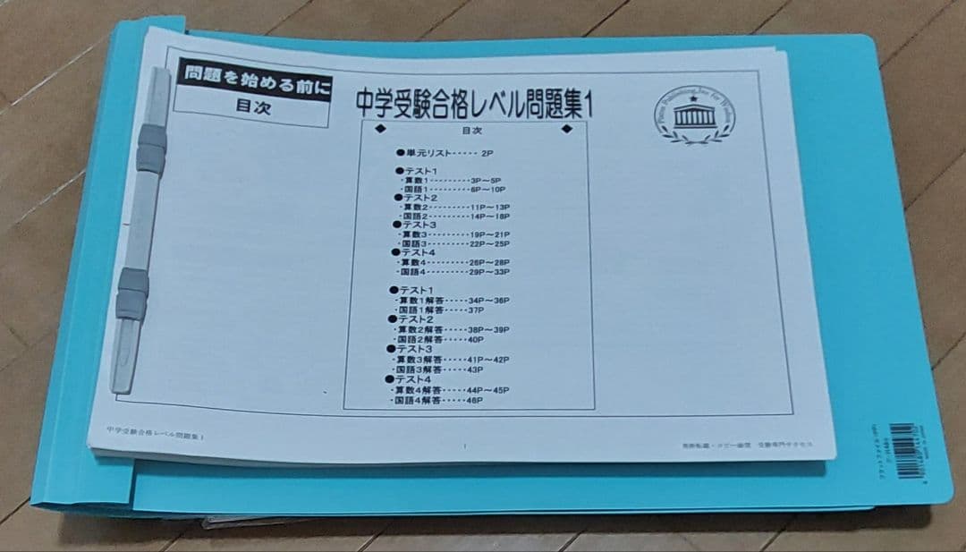 鳴門教育大学附属中学校 合格レベル問題集 1～5 セット