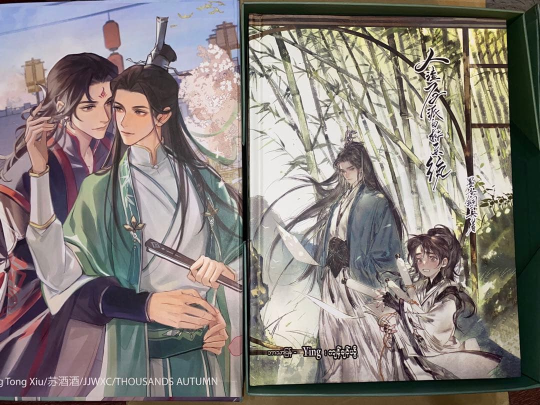 人渣反派自救系統 ミャンマー版 全3巻セット＋BOX