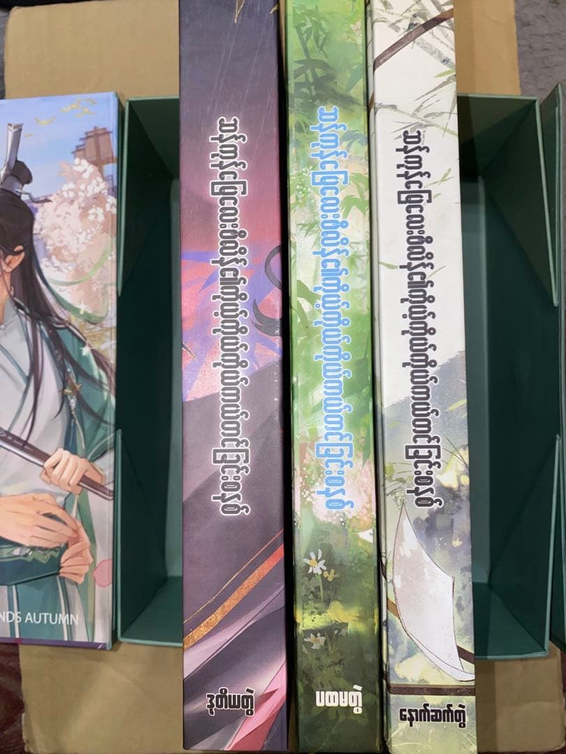 人渣反派自救系統 ミャンマー版 全3巻セット＋BOX