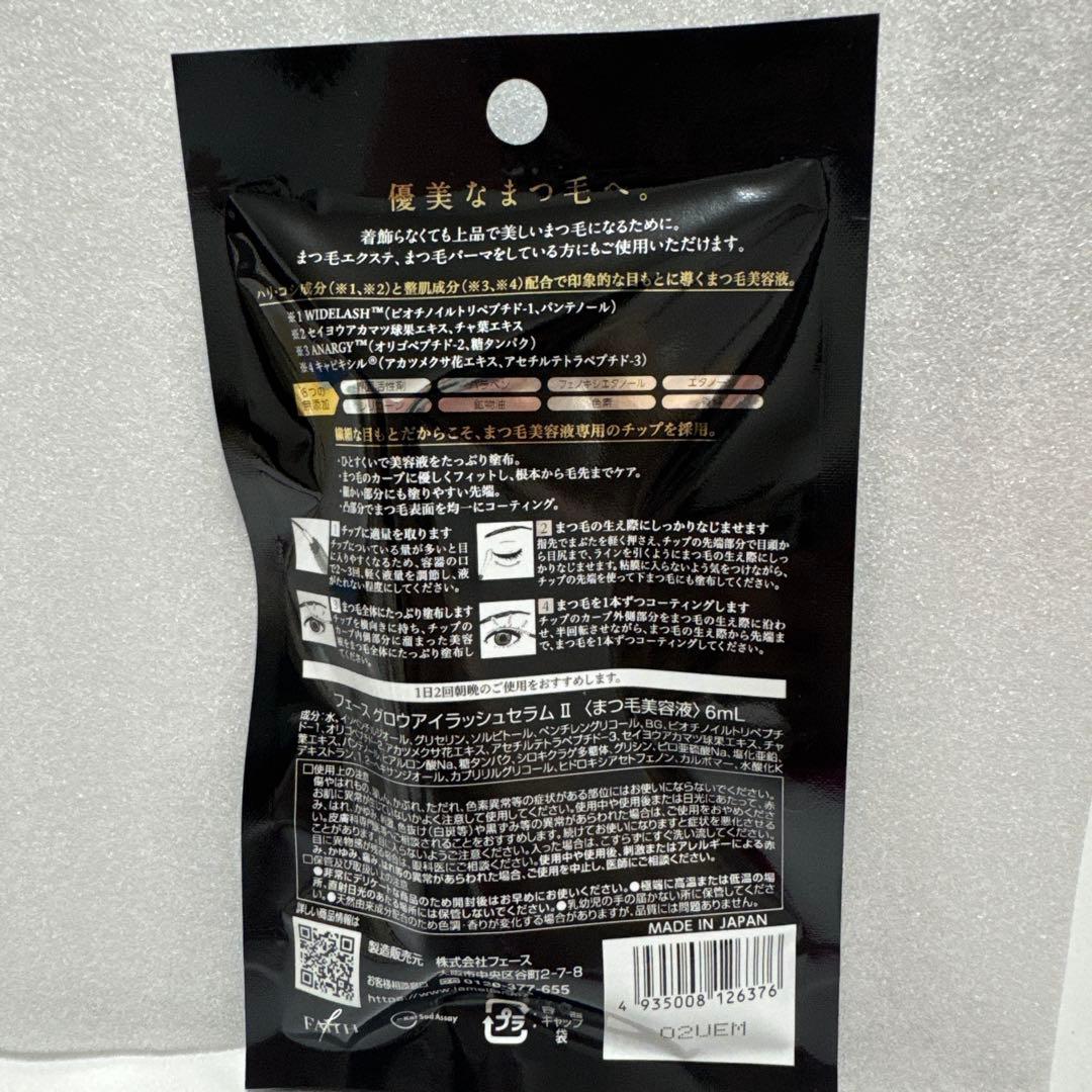 フェース グロウアイラッシュセラム Ⅱ まつ毛美容液