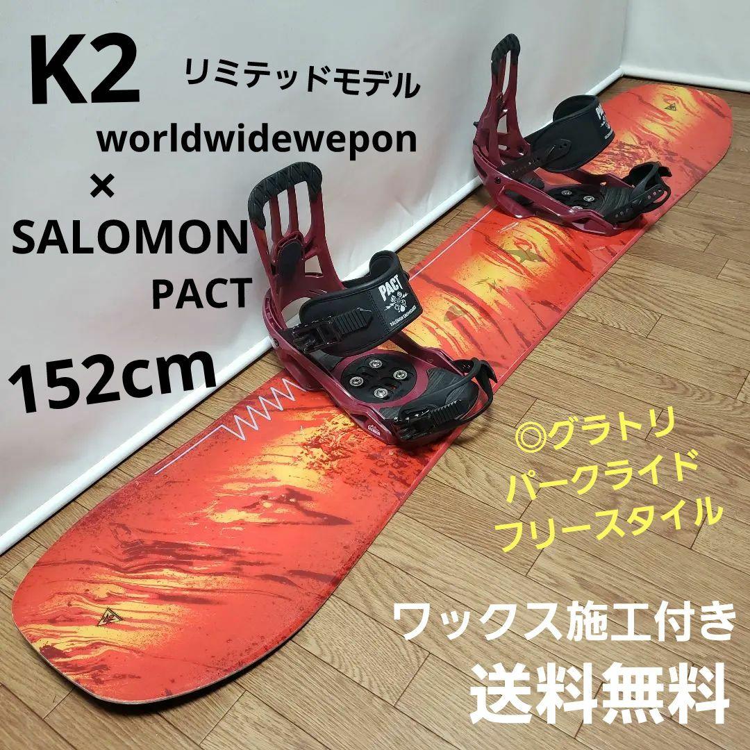 専用出品 K2 SALOMON 152cm グラトリ スノーボード セット