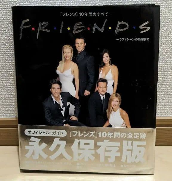 フレンズ オフィシャル·ガイド