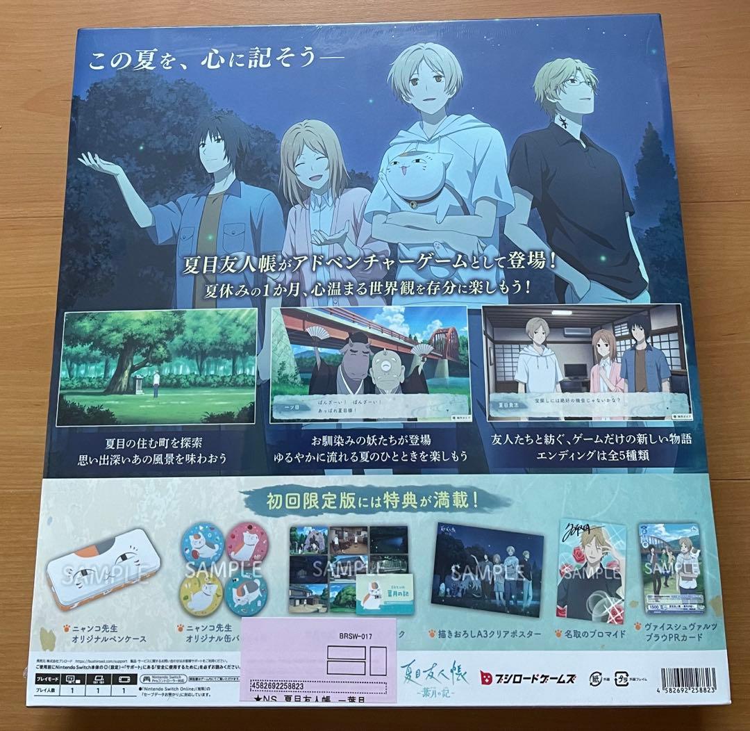 【未開封品】Switch 夏目友人帳 葉月の記 限定版