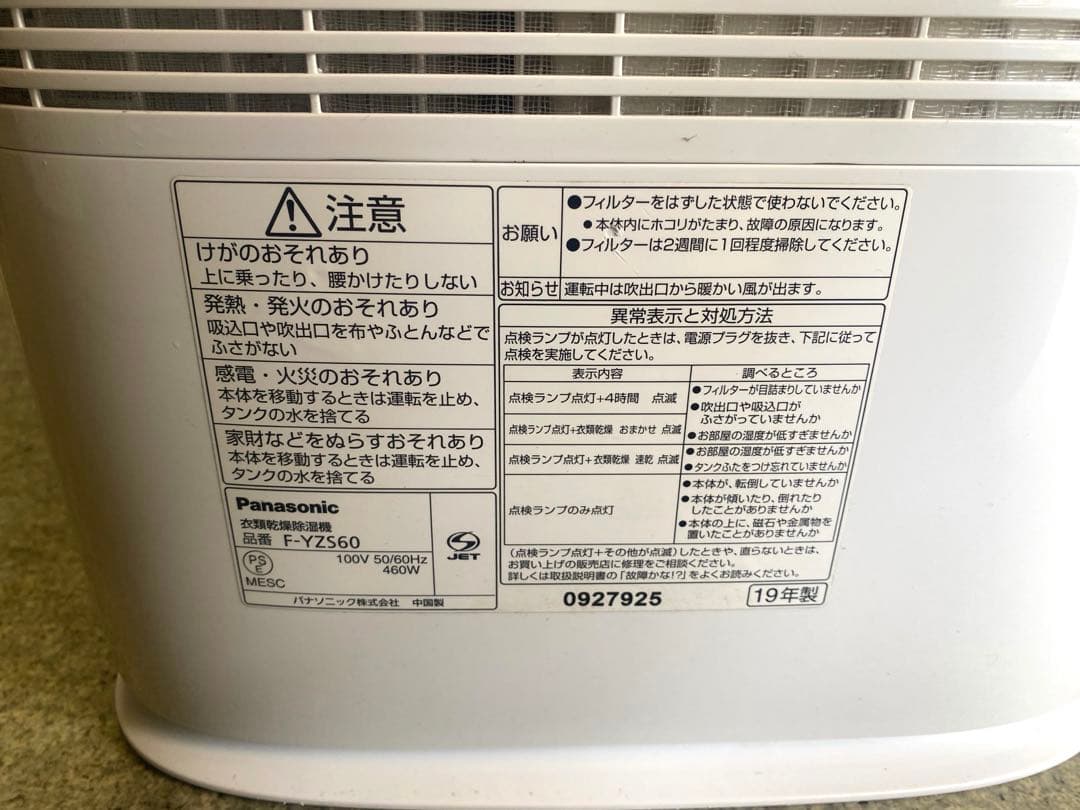 F-YZS60 衣類乾燥除湿機 デシカント（ゼオライト）方式