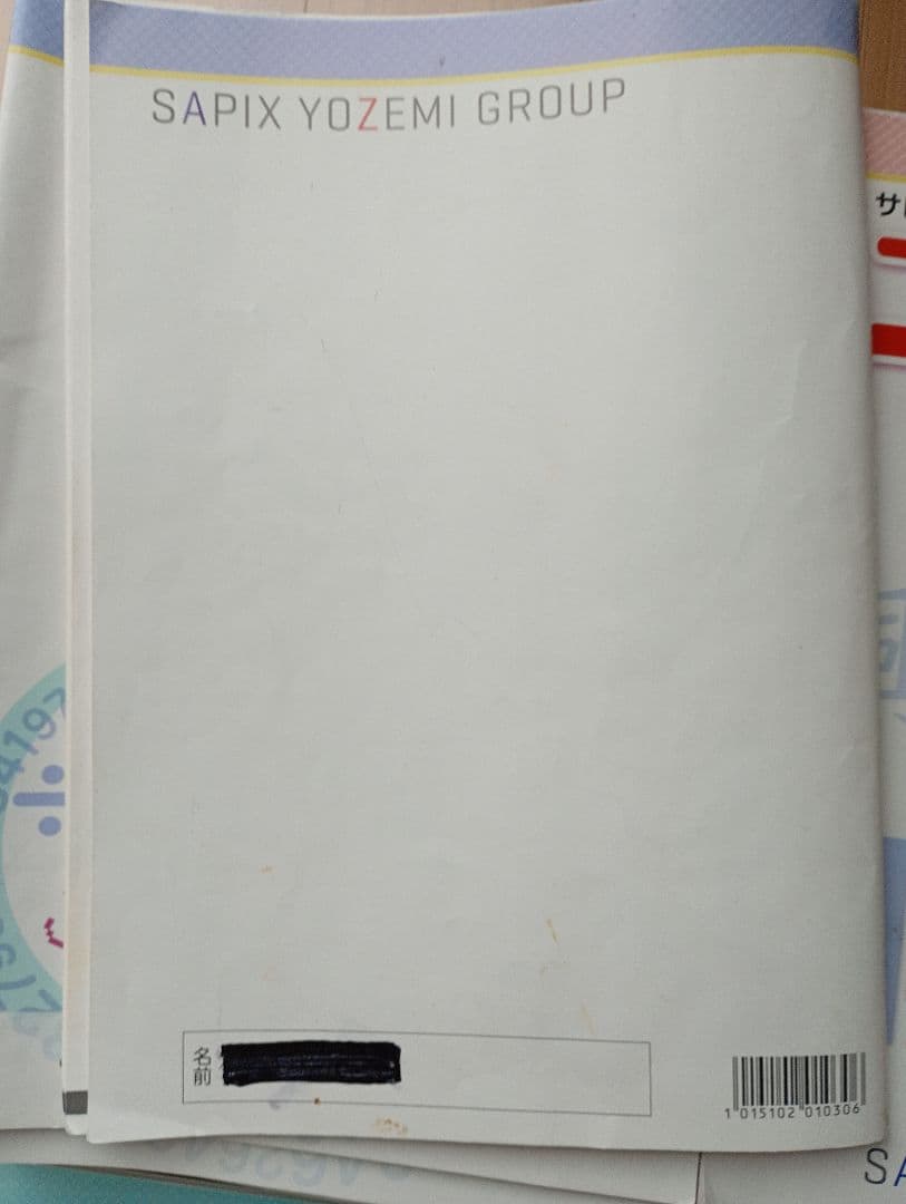 サピックス　コアマスター　小学5年