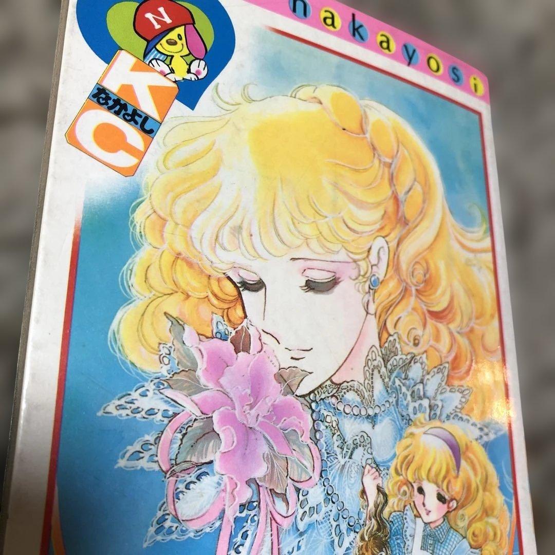 昭和レトロ　少女漫画　真夜中のシンデレラ こいわ美保子　講談社コミックスなかよし