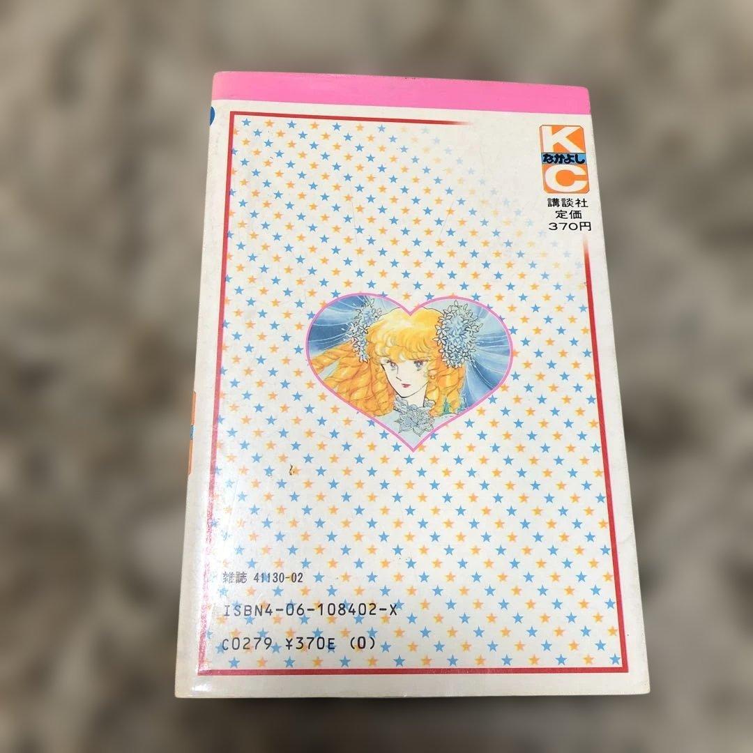 昭和レトロ　少女漫画　真夜中のシンデレラ こいわ美保子　講談社コミックスなかよし