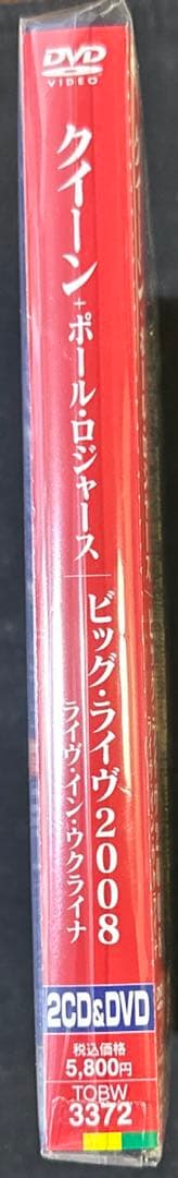 2CD＋DVD！クイーン / ビッグ・ライヴ2008～ライヴ・イン・