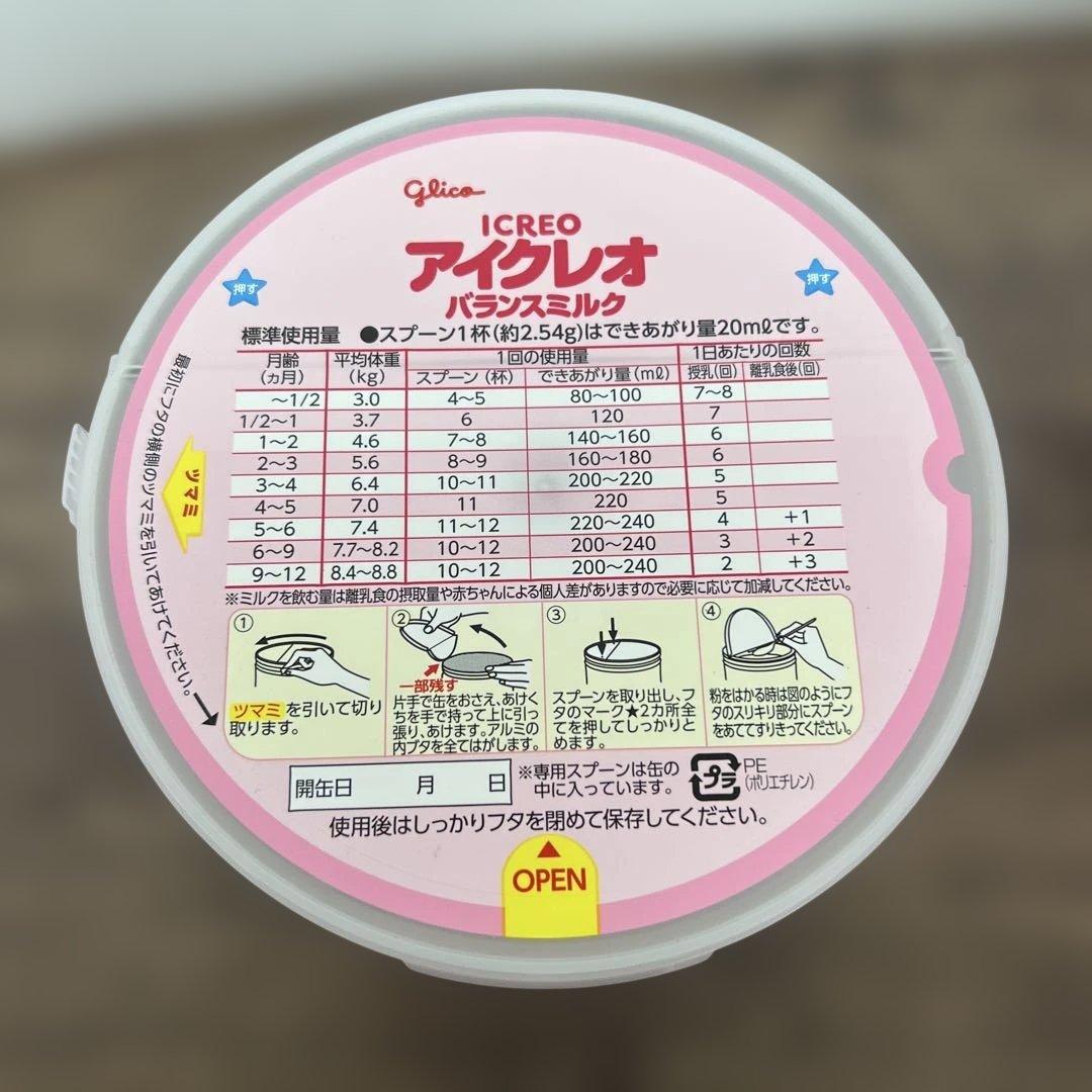 261130アイクレオ バランスミルク 800g×8缶 江崎グリコ 粉ミルク